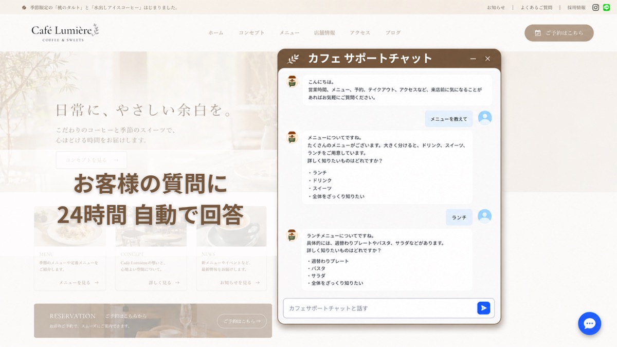 顧客問い合わせチャットボットの画面イメージ
